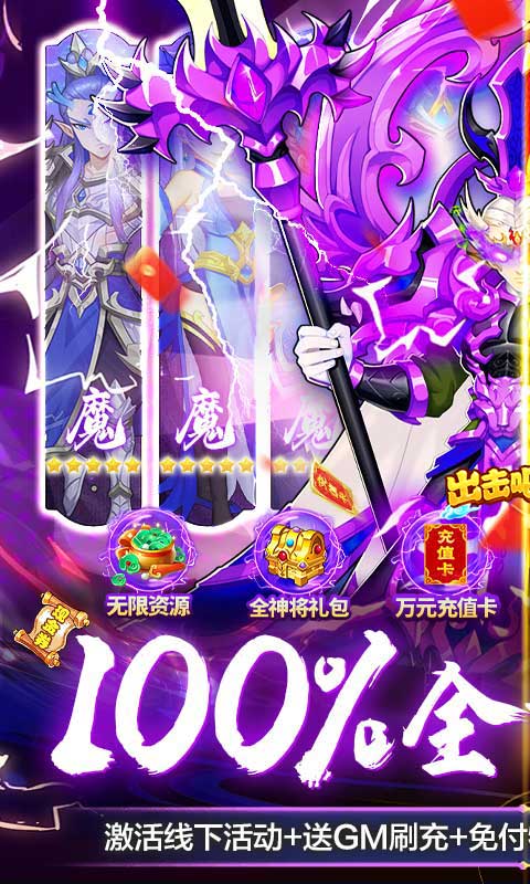 出击吧师兄（100%全满星神将）游戏截图-1