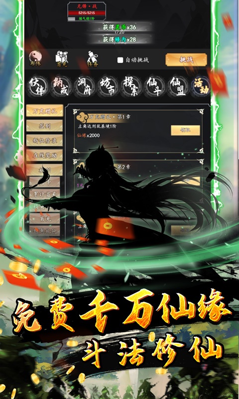 剑踪（0氪真充千万仙缘）游戏截图-4