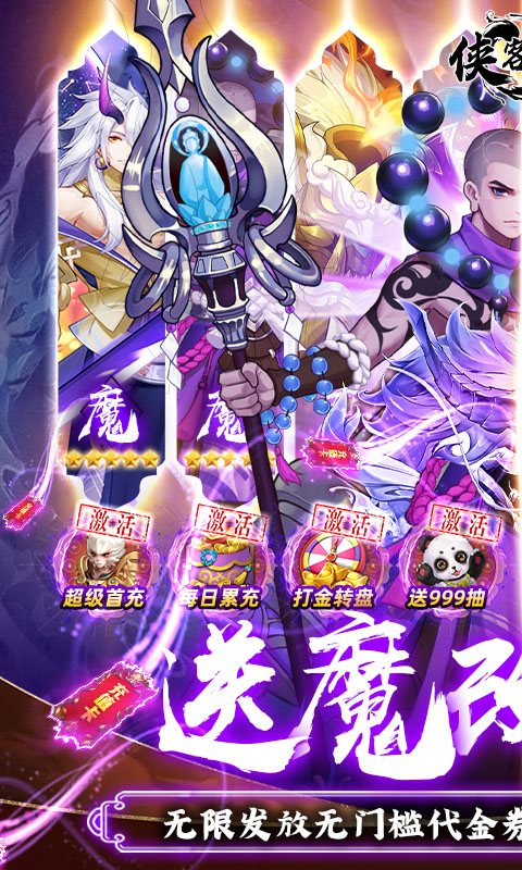 侠客道（魔改地藏免氪服）游戏截图-1