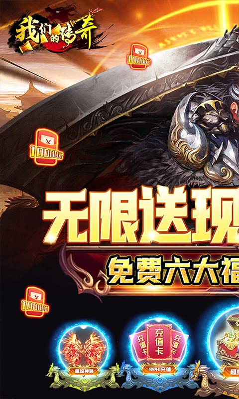 我们的传奇（无限现金代充）游戏截图-1