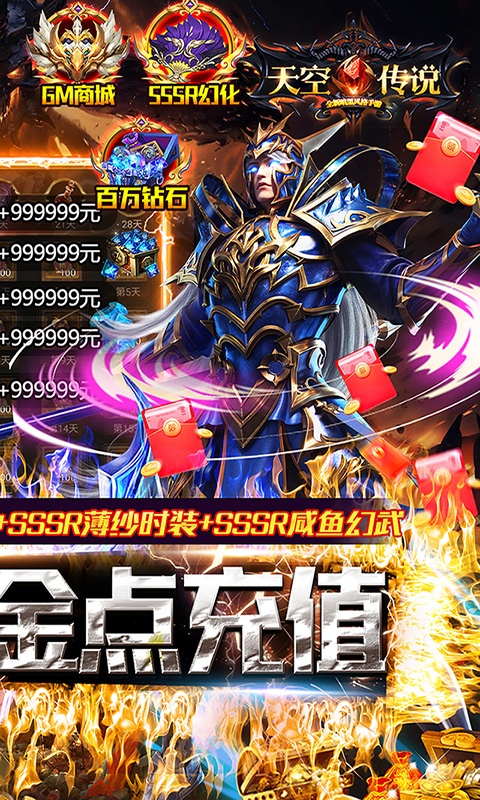 天空传说（GM现金点代充）游戏截图-2