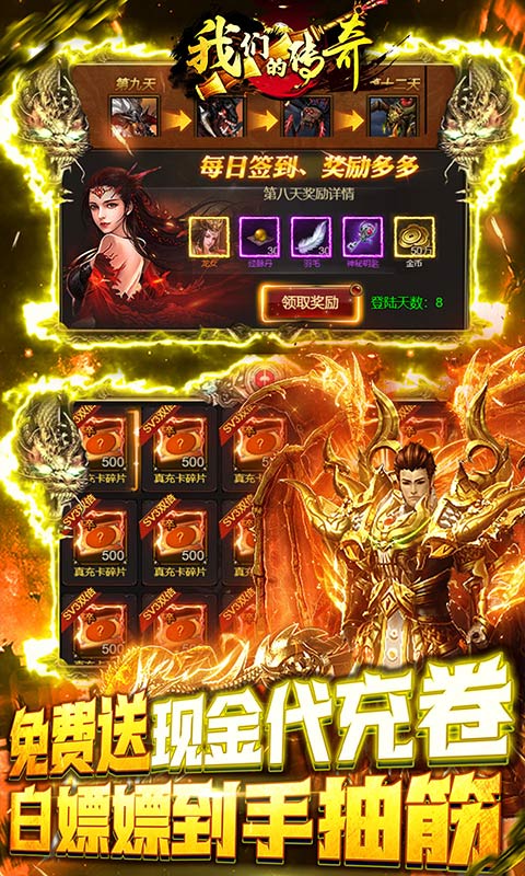 我们的传奇（无限现金代充）游戏截图-3