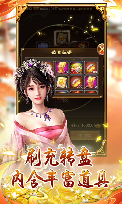 天之命（送豪侠甄姬）游戏截图-4