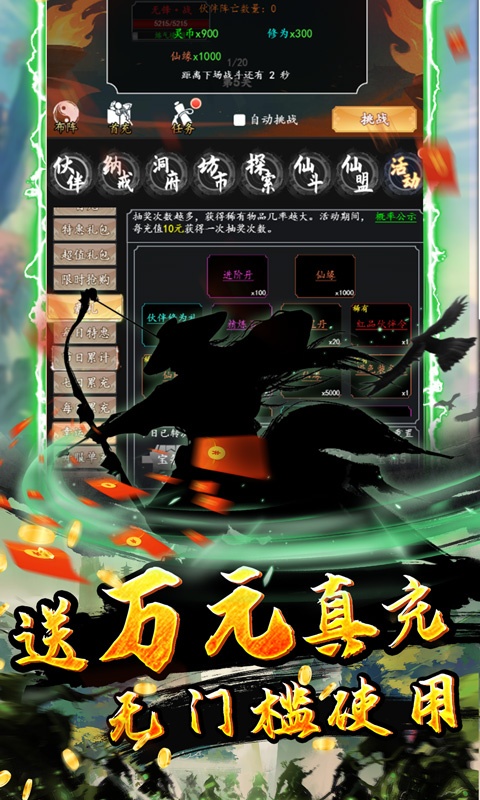 剑踪（0氪真充千万仙缘）游戏截图-3