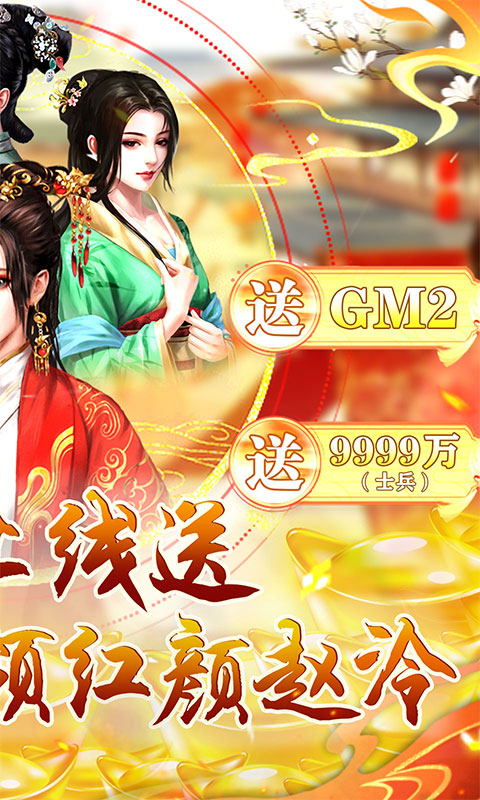 天之命（送豪侠甄姬）游戏截图-2