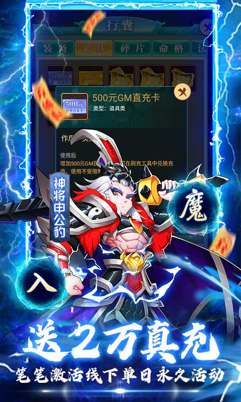 出击吧师兄（100%全满星神将）游戏截图-3