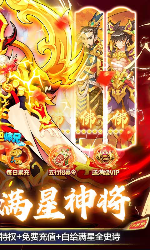 出击吧师兄（100%全满星神将）游戏截图-2
