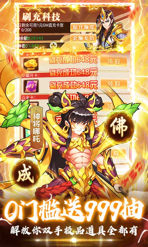 出击吧师兄（100%全满星神将）游戏截图-4