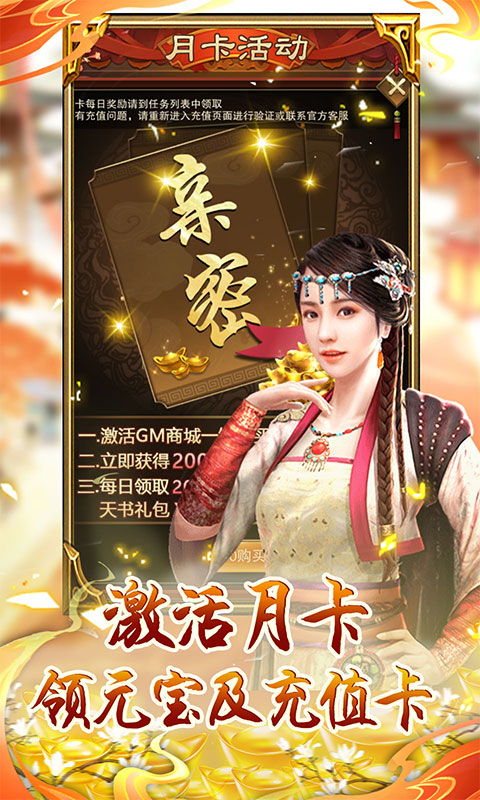 天之命（送豪侠甄姬）游戏截图-5