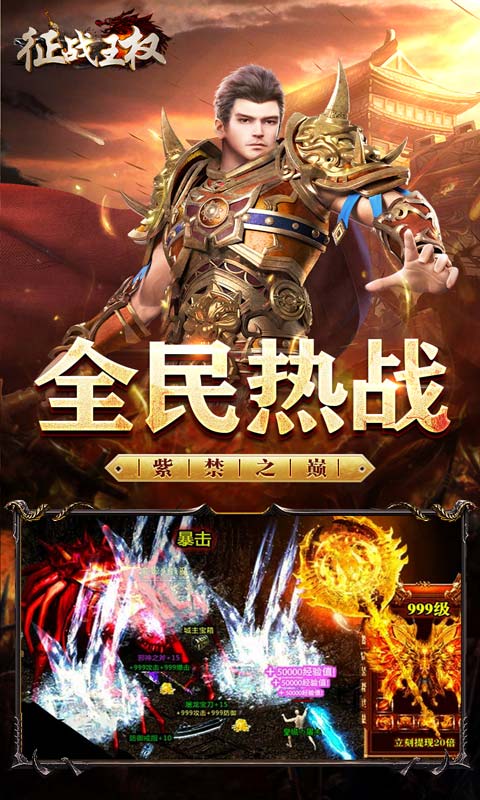 征战王权（龙年炫酷爆充）游戏截图-5