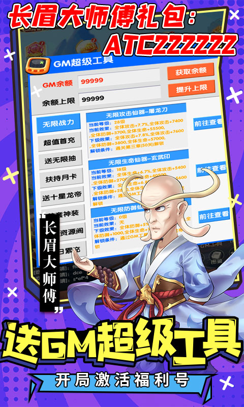 乌龙院之活宝传奇（送GM蘑菇头刷充）游戏截图-4