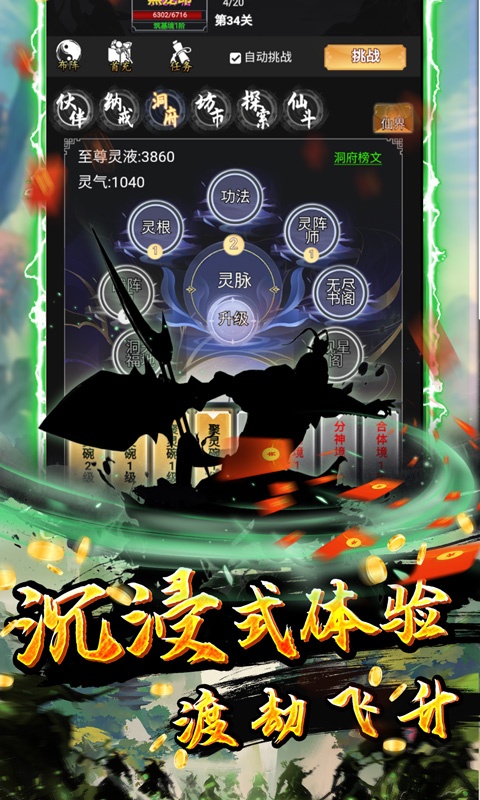剑踪（0氪真充千万仙缘）游戏截图-5