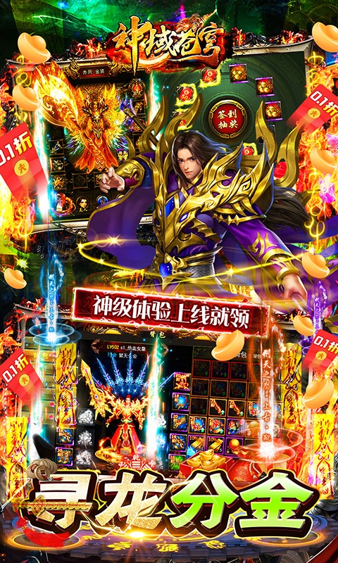 神域苍穹（0.1折摸金校尉爆充）游戏截图-4