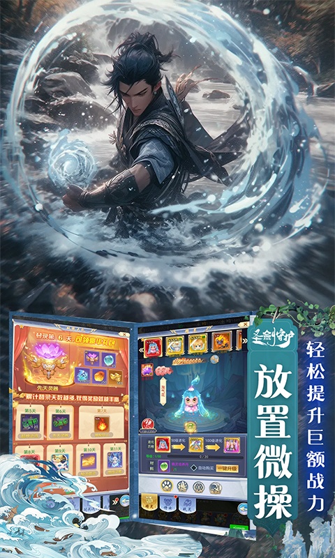 圣剑守护（0.1折挂机修仙）游戏截图-5