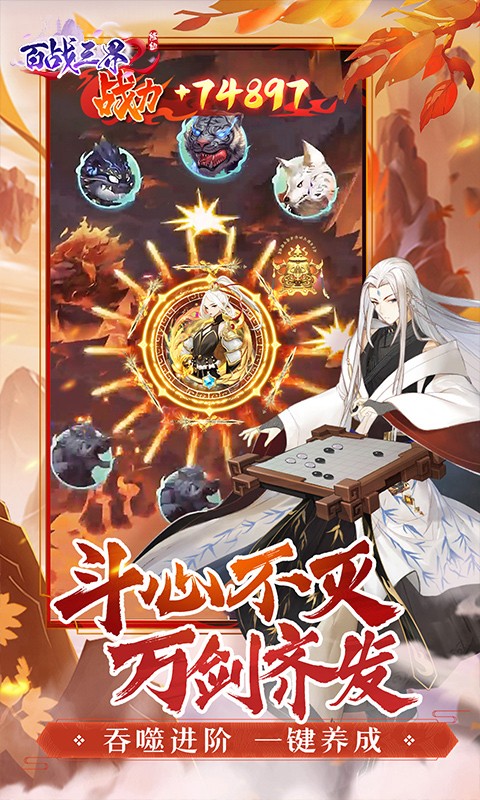 百战三界2（修仙0.1折送飞剑）游戏截图-3