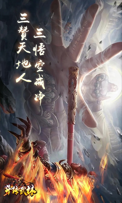 斗转武林（龙年西游爆不停）游戏截图-4