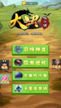 大虫吃小虫游戏截图-3
