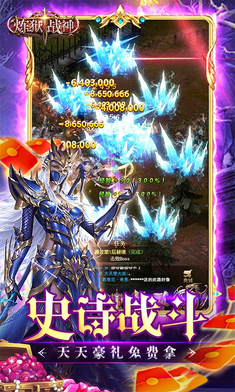 炼狱战神（0.1折奇迹再现）游戏截图-4