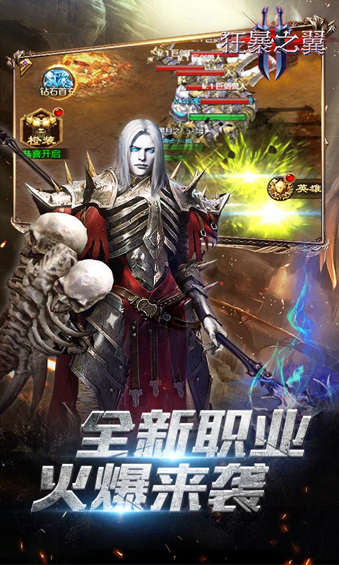 狂暴之翼2（0.1折暗黑再临）游戏截图-3