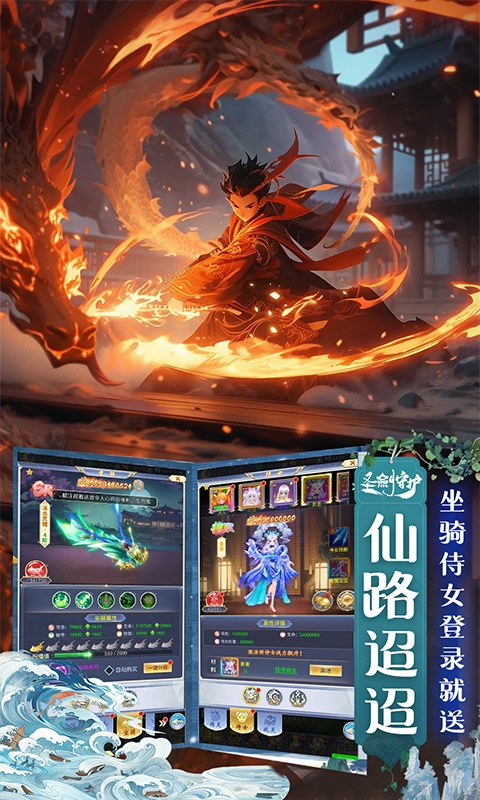 圣剑守护（0.1折挂机修仙）游戏截图-4