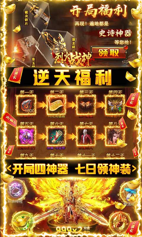 烈火战神（十二女帝爽爆充）游戏截图-3