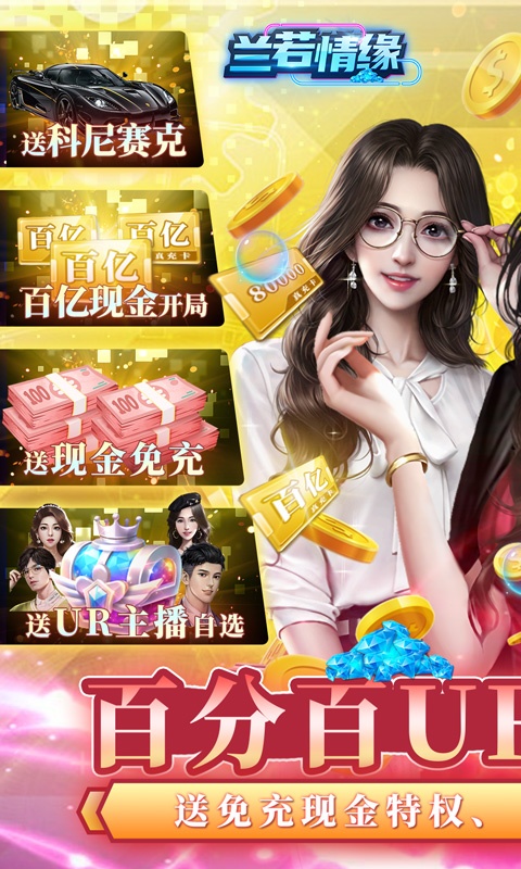 兰若情缘（100%UR图鉴免充）游戏截图-1