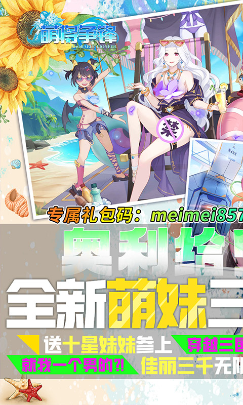 萌将争锋（萌妹之三国无双）游戏截图-1