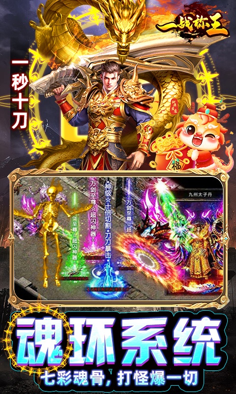 一战称王（超变魂环打金）游戏截图-3