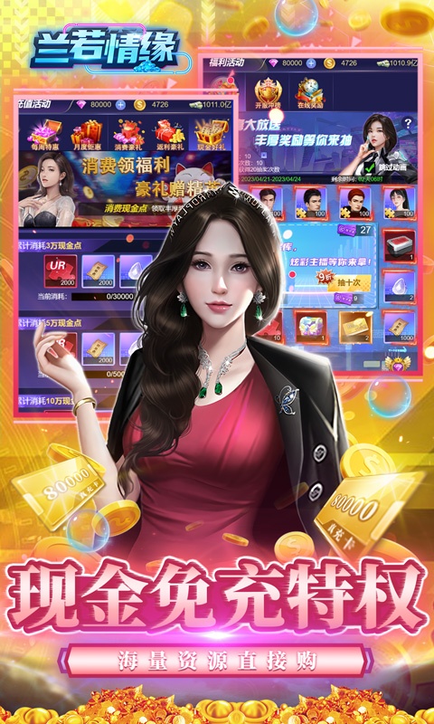 兰若情缘（100%UR图鉴免充）游戏截图-3