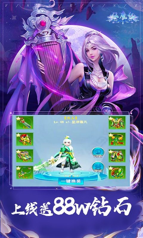 仙魔纪（九界霸主）游戏截图-3