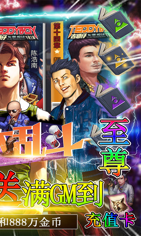 领主大乱斗（GM狂飙特权）游戏截图-2