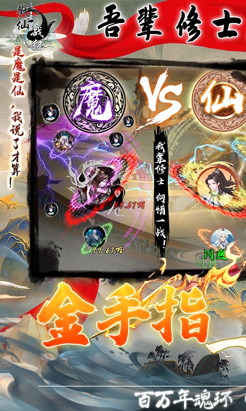 戮仙战纪（金手指一键修仙）游戏截图-1