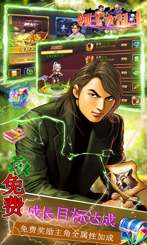 领主大乱斗（GM狂飙特权）游戏截图-5