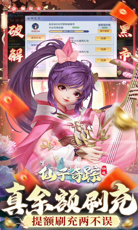 仙子奇踪（提额现金免充）游戏截图-4