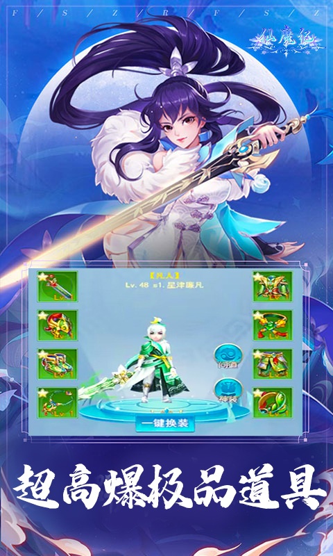 仙魔纪（九界霸主）游戏截图-4