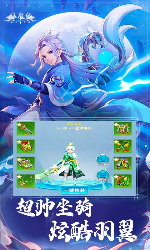 仙魔纪（九界霸主）游戏截图-5