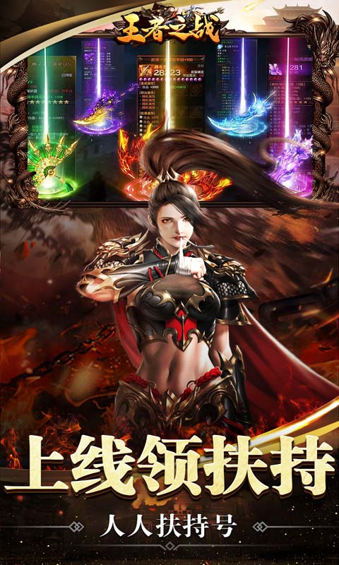 王者之战（狂送亿万真充）游戏截图-3