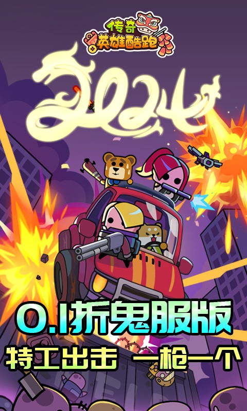 传奇英雄酷跑（0.1折鬼服版）游戏截图-1