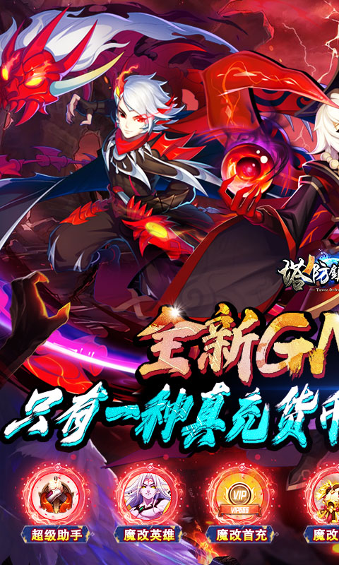 塔防镇魂师（送GM魔改刷充）游戏截图-1