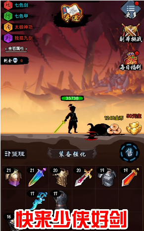 少侠好剑游戏截图-4