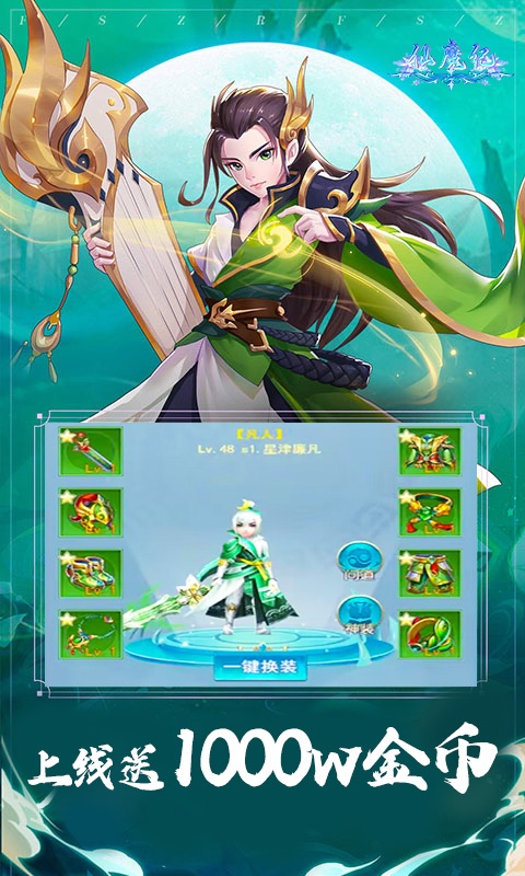 仙魔纪（九界霸主）游戏截图-1