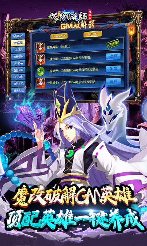 塔防镇魂师（送GM魔改刷充）游戏截图-5