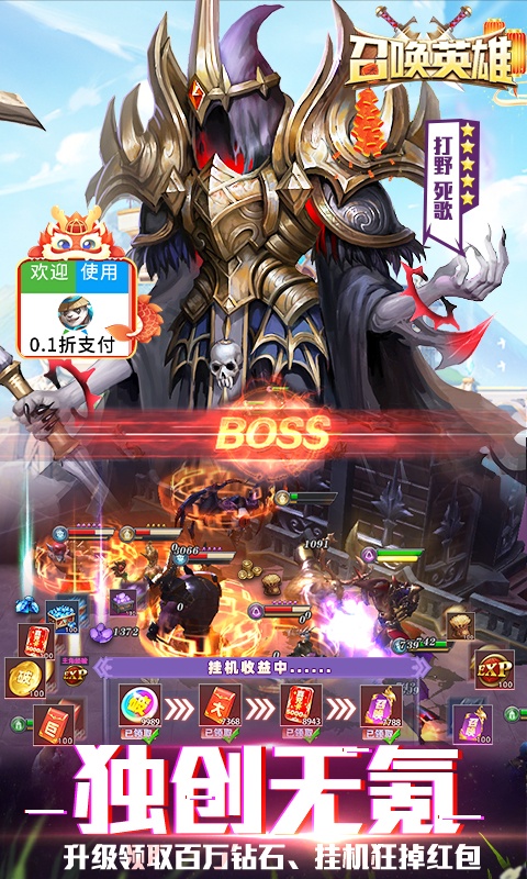 召唤英雄（0.1折刷充无限抽）游戏截图-4