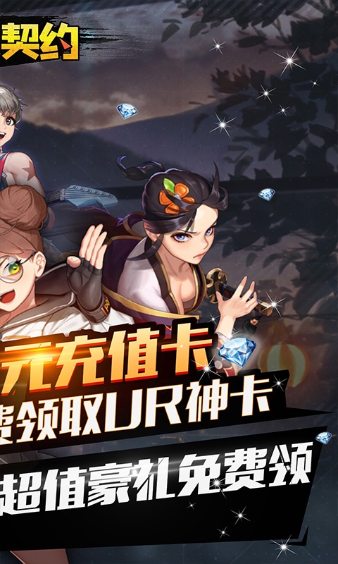 龙之契约（送UR无限充）游戏截图-2