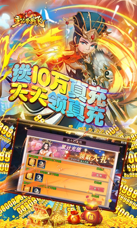 主公带我飞（打金送10万真充）游戏截图-3