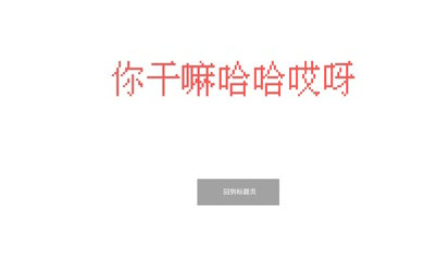 坤坤跑酷游戏截图-3