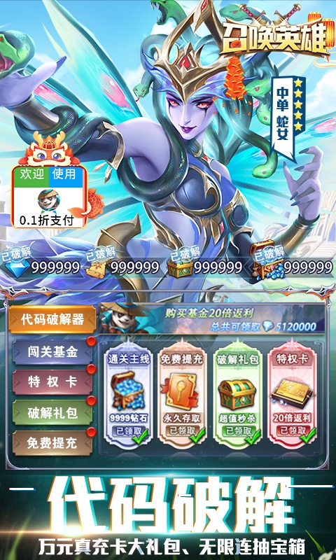 召唤英雄（0.1折刷充无限抽）游戏截图-3