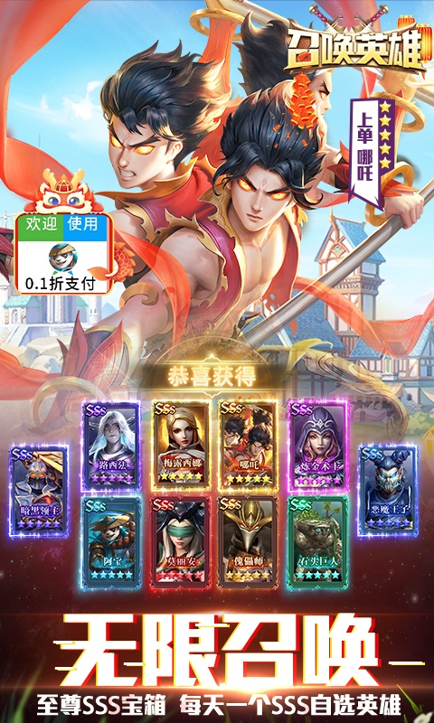 召唤英雄（0.1折刷充无限抽）游戏截图-5
