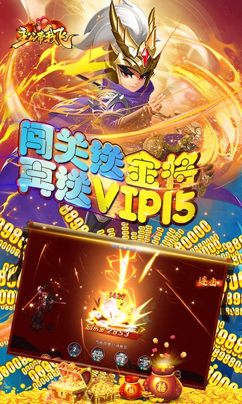 主公带我飞（打金送10万真充）游戏截图-5