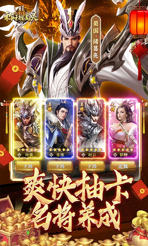 称王魏蜀吴奇异0.1折扣版